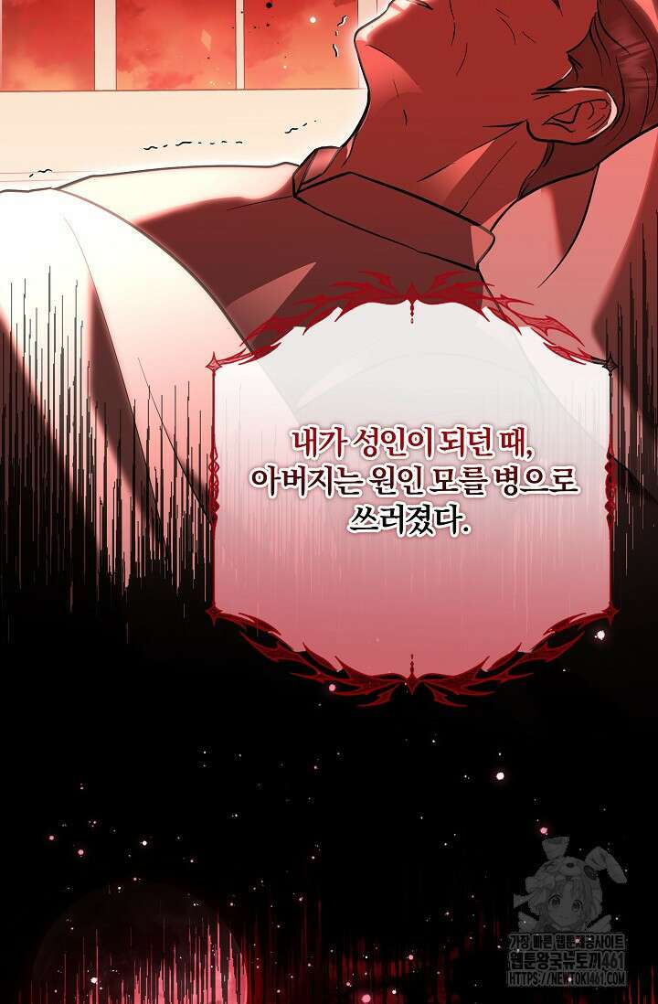 당신이 건넨 죽음에 대하여 11화 77
