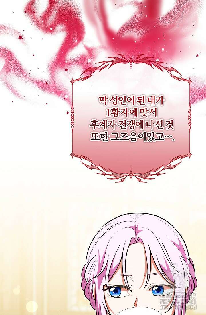 당신이 건넨 죽음에 대하여 11화 79