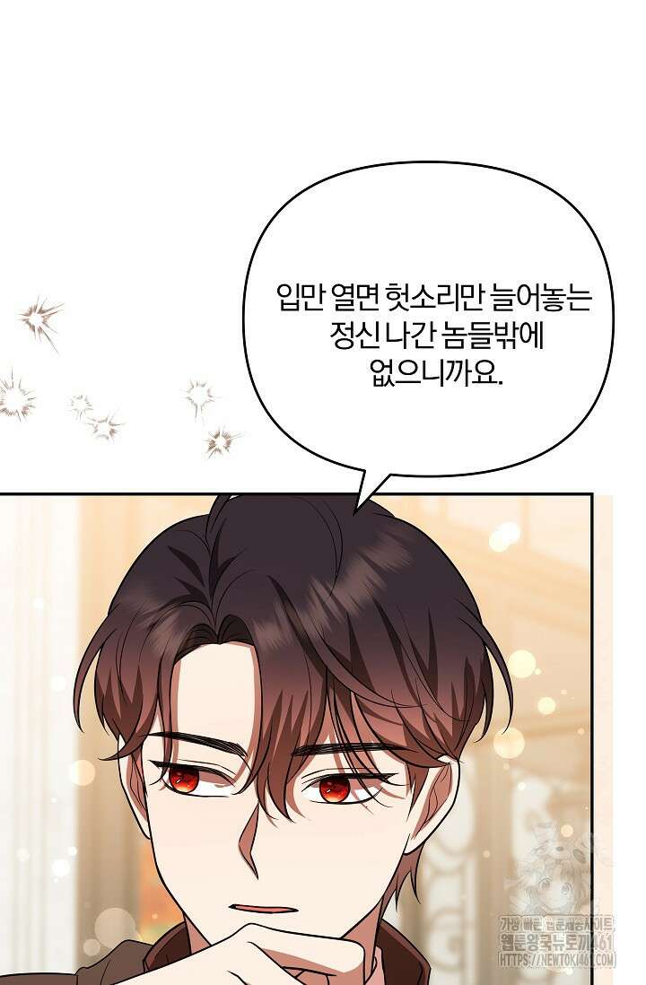 당신이 건넨 죽음에 대하여 11화 81