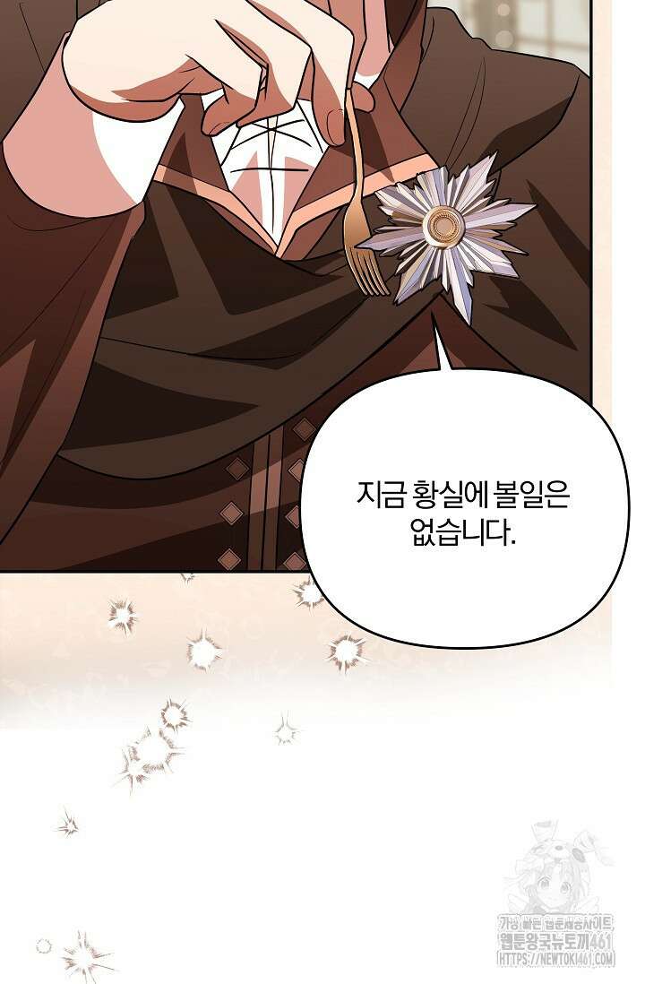 당신이 건넨 죽음에 대하여 11화 82