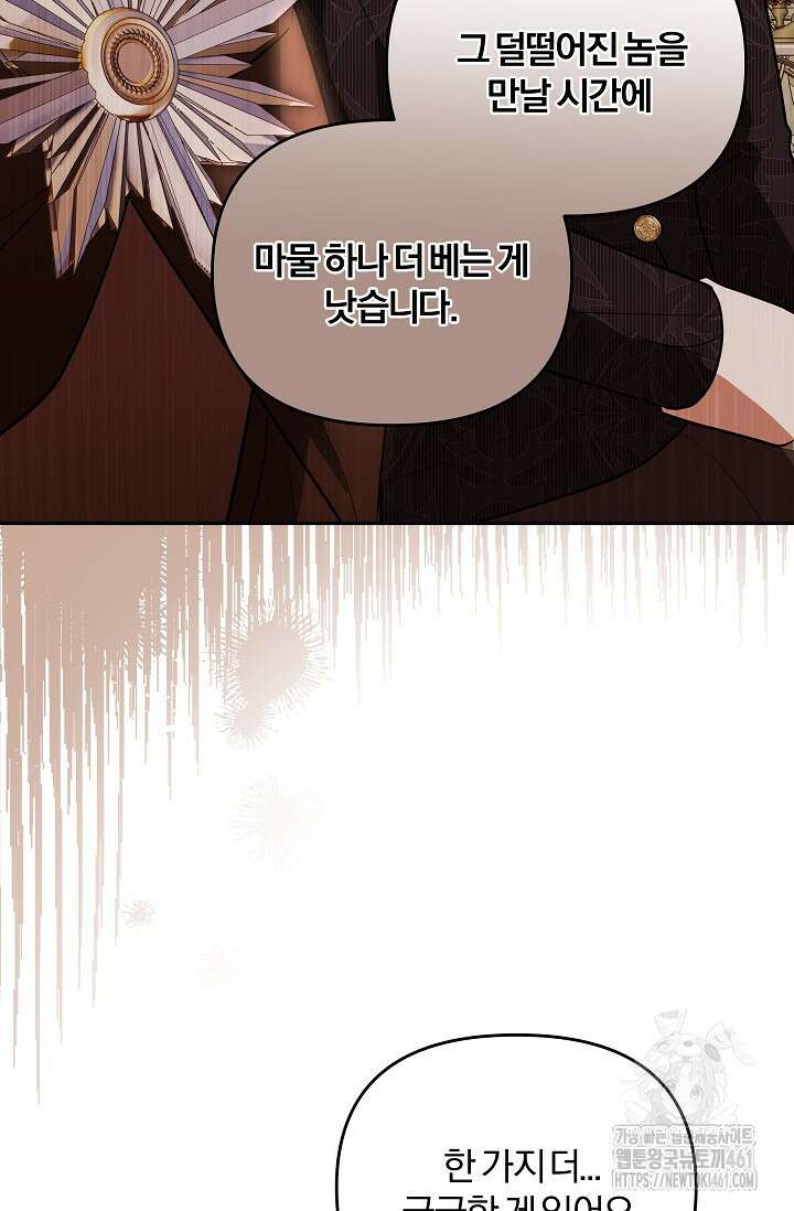 당신이 건넨 죽음에 대하여 11화 84