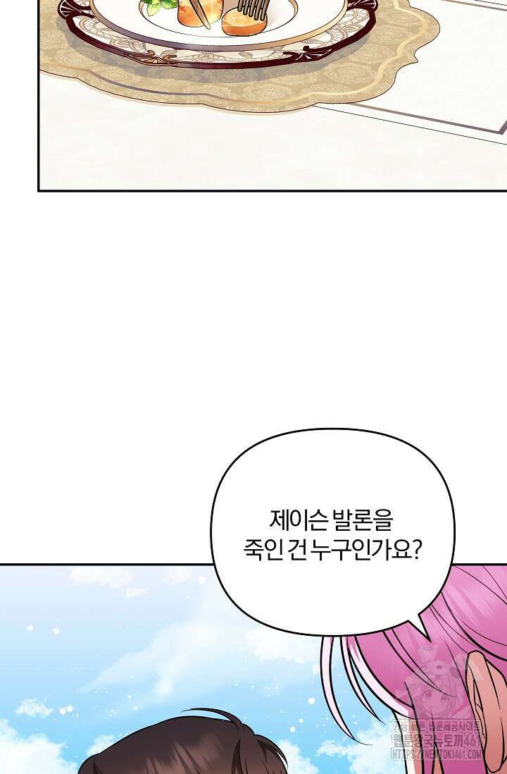 당신이 건넨 죽음에 대하여 11화 86