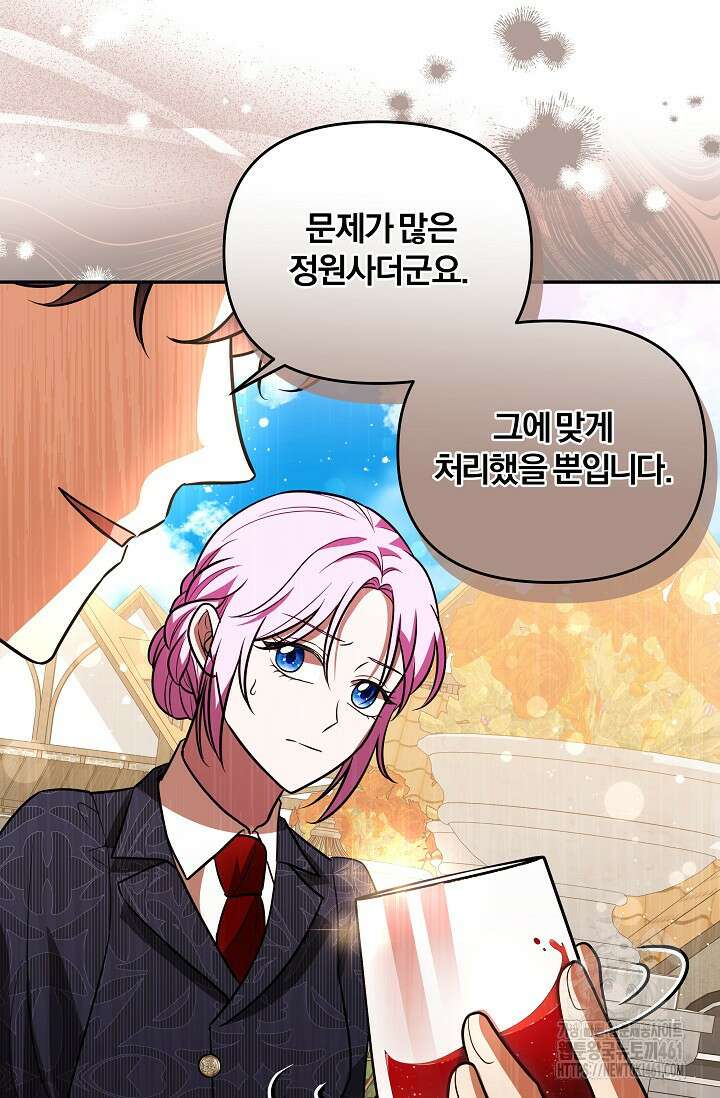 당신이 건넨 죽음에 대하여 11화 88