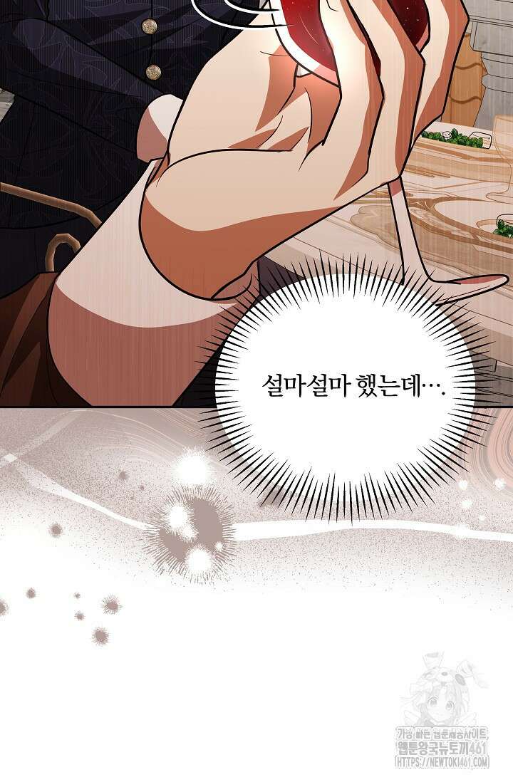 당신이 건넨 죽음에 대하여 11화 89