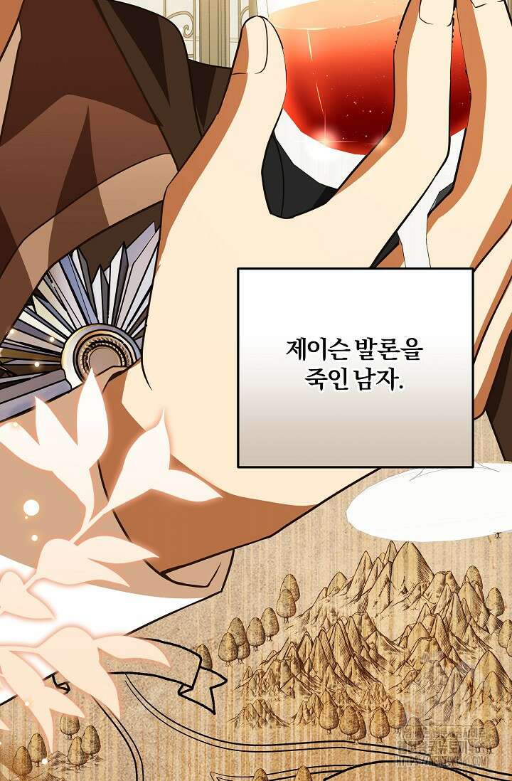 당신이 건넨 죽음에 대하여 11화 91