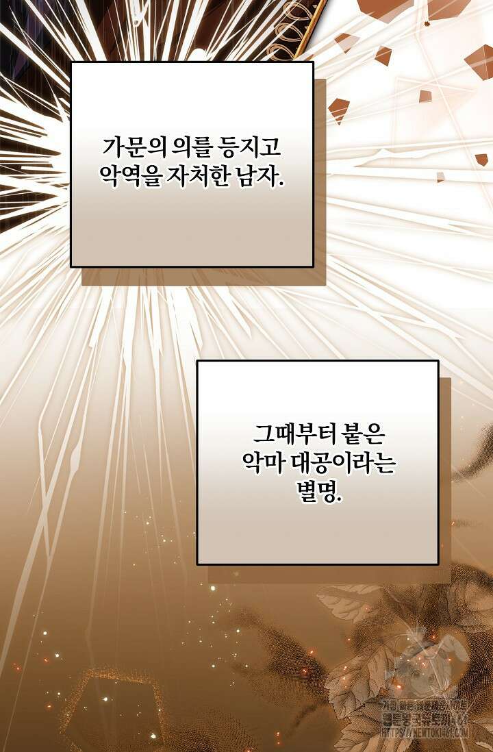 당신이 건넨 죽음에 대하여 11화 93