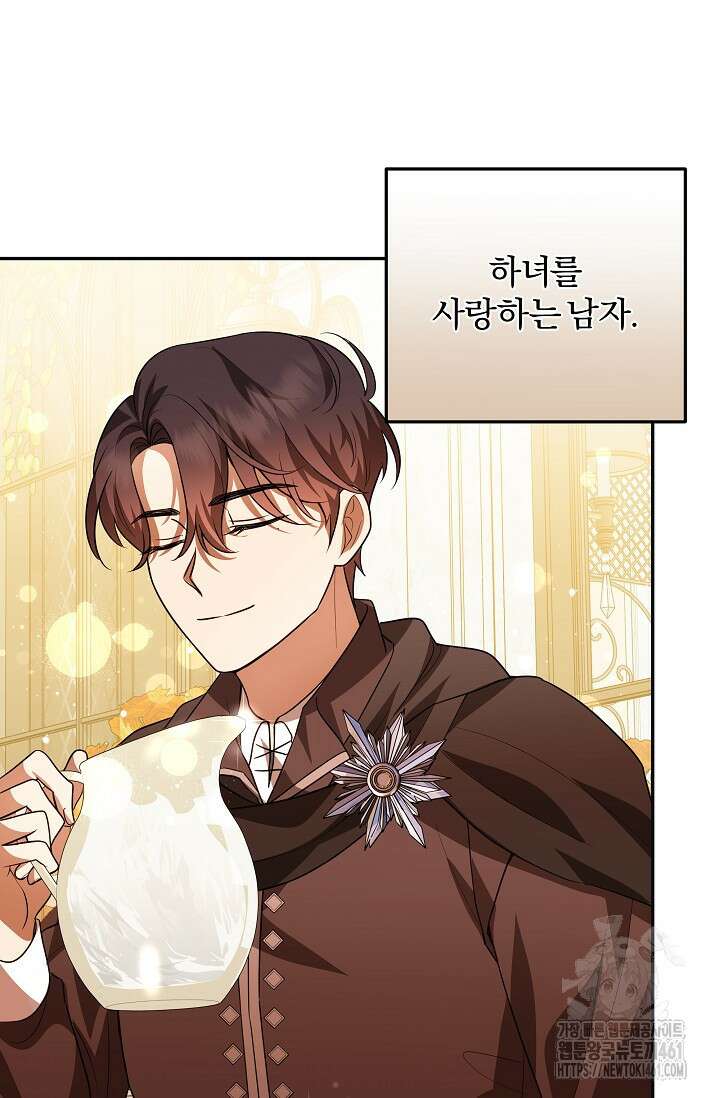 당신이 건넨 죽음에 대하여 11화 97