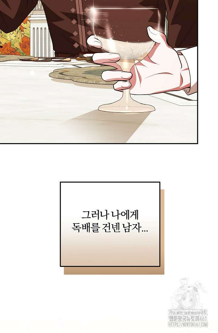 당신이 건넨 죽음에 대하여 11화 98