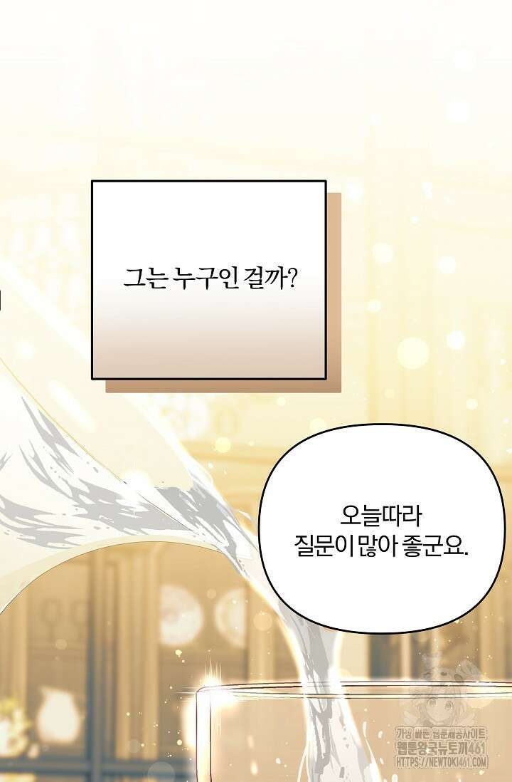 당신이 건넨 죽음에 대하여 11화 99