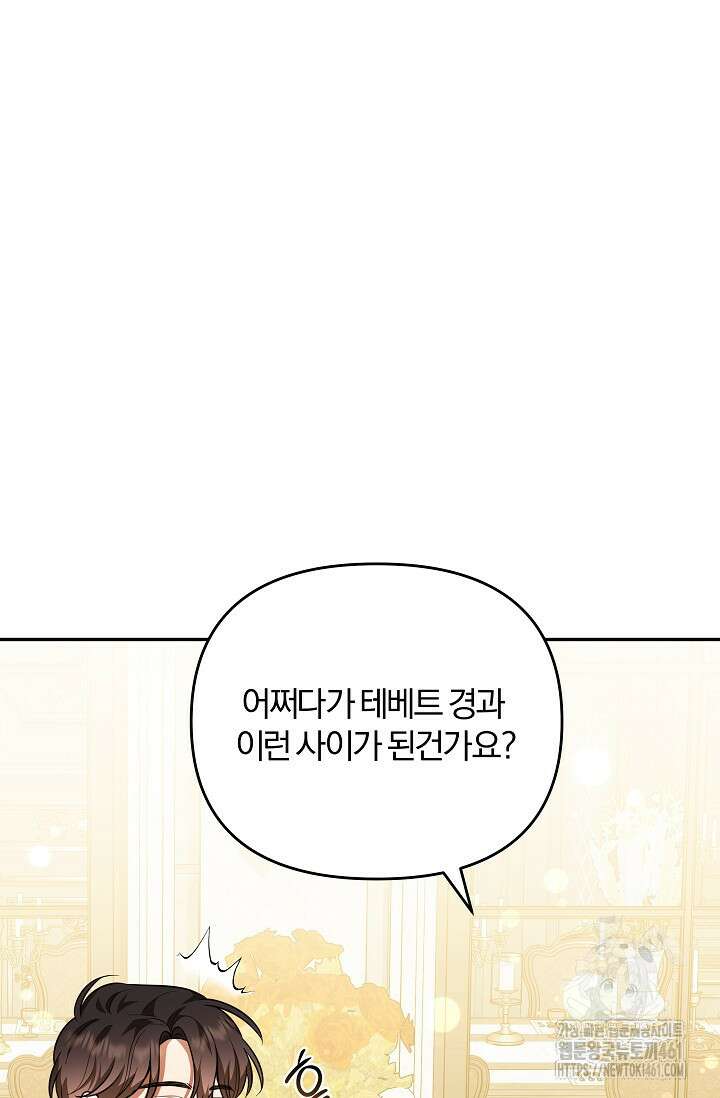 당신이 건넨 죽음에 대하여 11화 103