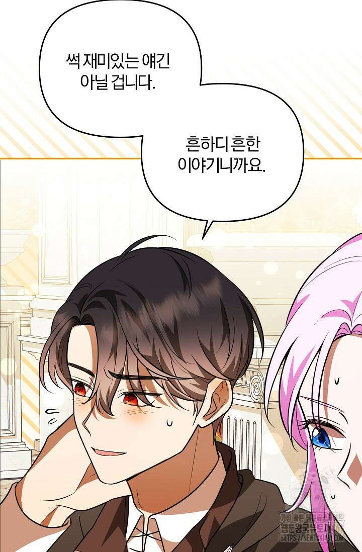 당신이 건넨 죽음에 대하여 11화 105