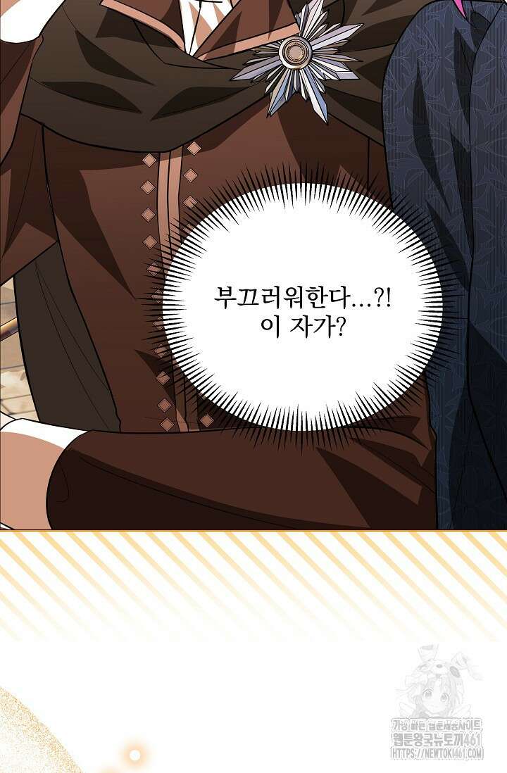 당신이 건넨 죽음에 대하여 11화 106