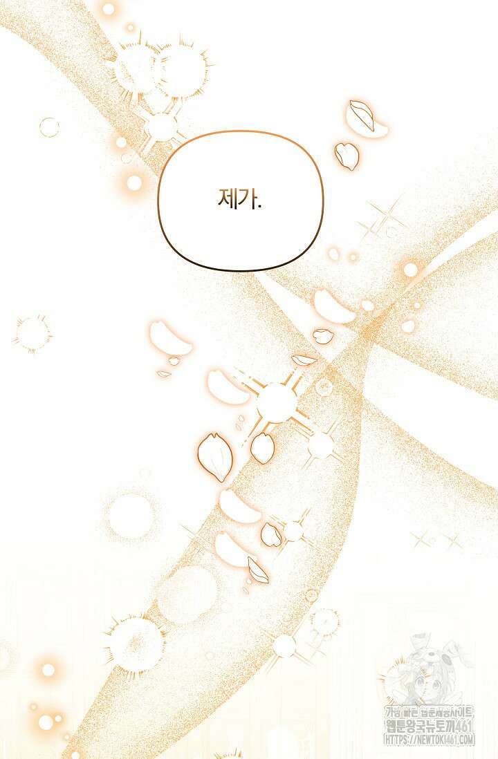 당신이 건넨 죽음에 대하여 11화 107