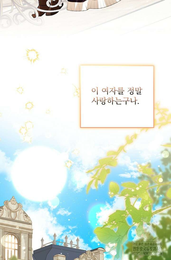 당신이 건넨 죽음에 대하여 11화 116