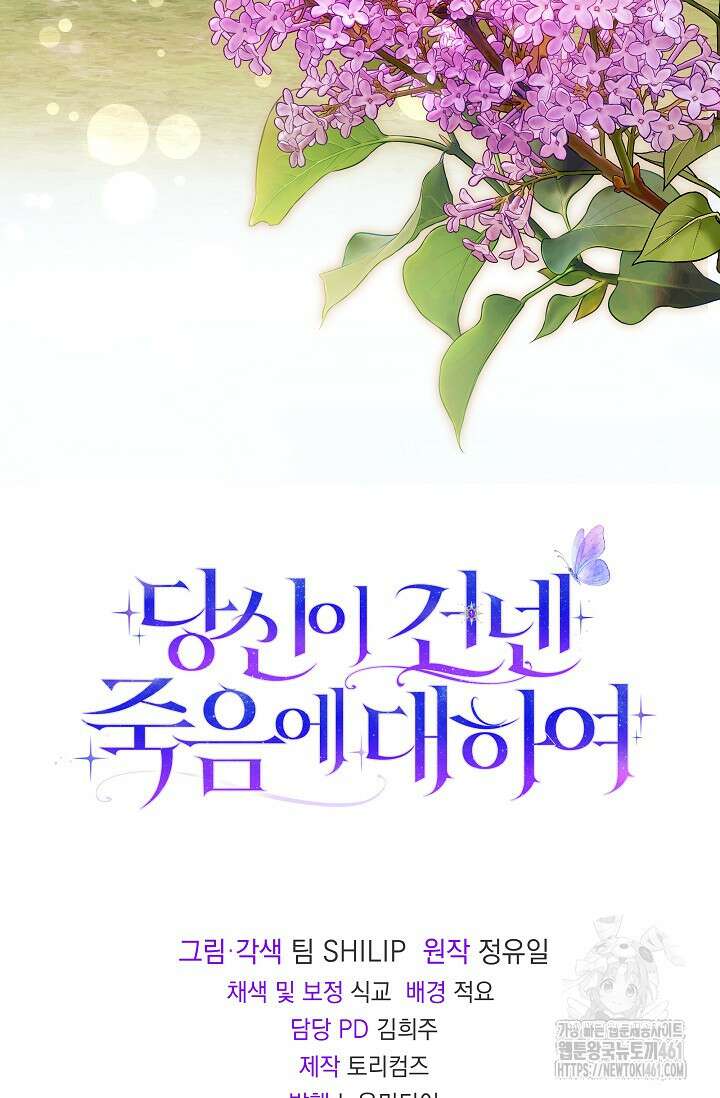 당신이 건넨 죽음에 대하여 11화 118