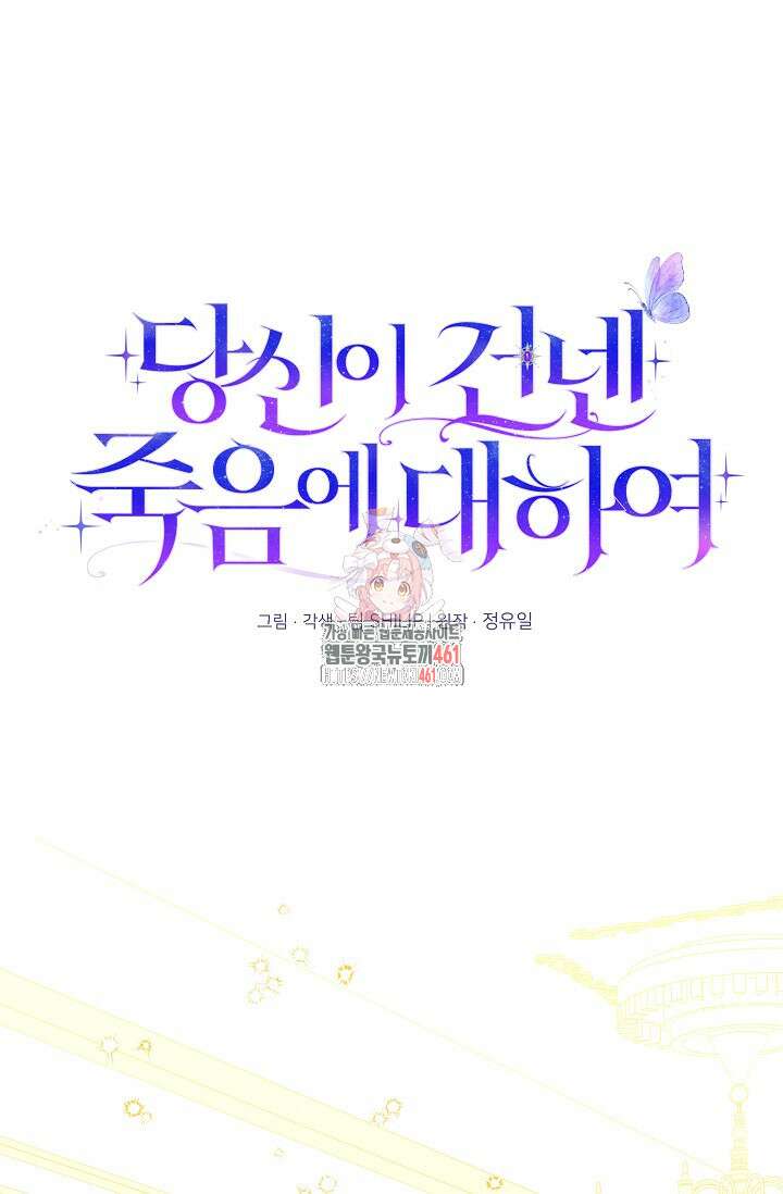 당신이 건넨 죽음에 대하여 21화 1