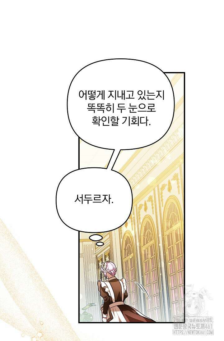 당신이 건넨 죽음에 대하여 21화 5