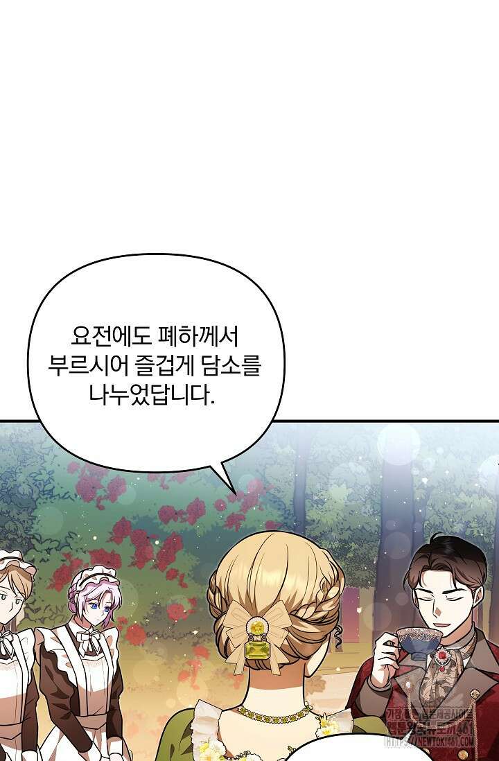 당신이 건넨 죽음에 대하여 21화 11