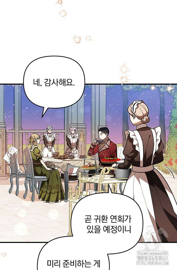 당신이 건넨 죽음에 대하여 21화 17