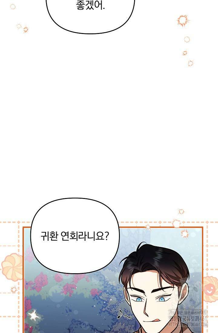 당신이 건넨 죽음에 대하여 21화 18