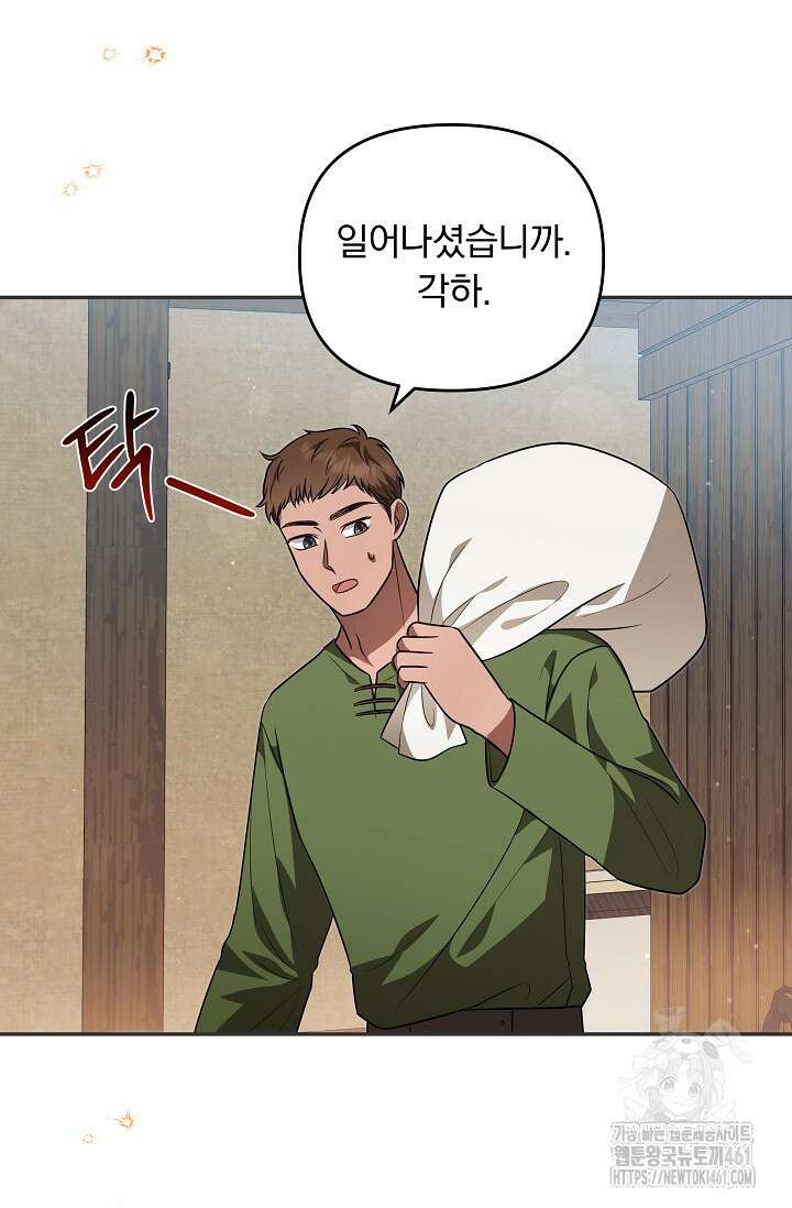 당신이 건넨 죽음에 대하여 31화 3