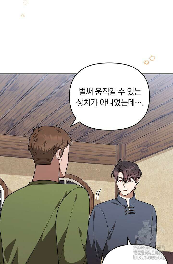 당신이 건넨 죽음에 대하여 31화 4
