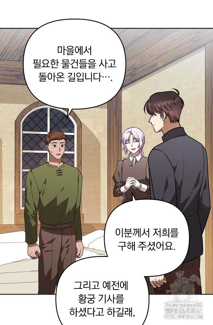 당신이 건넨 죽음에 대하여 31화 8