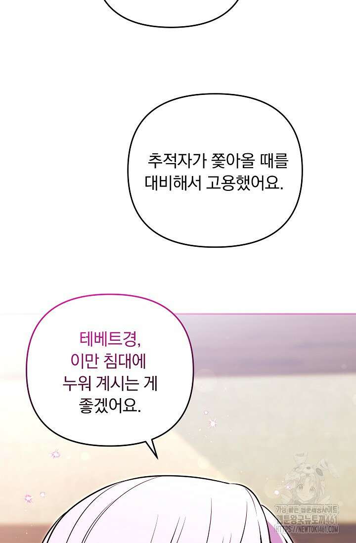 당신이 건넨 죽음에 대하여 31화 9