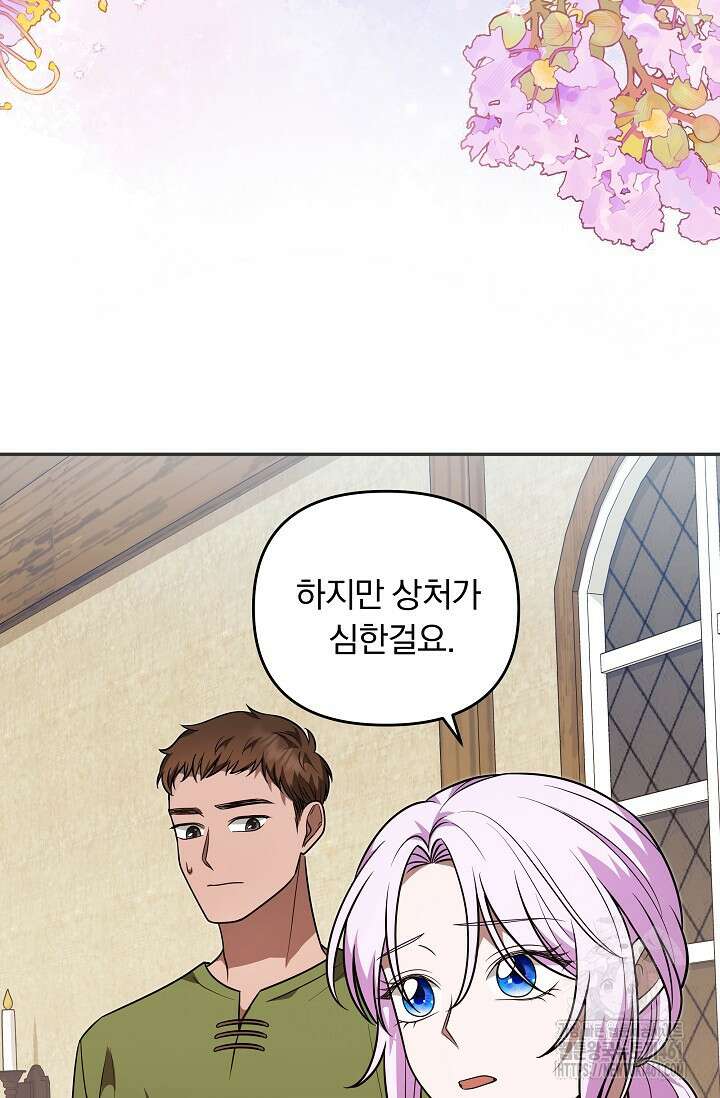 당신이 건넨 죽음에 대하여 31화 11