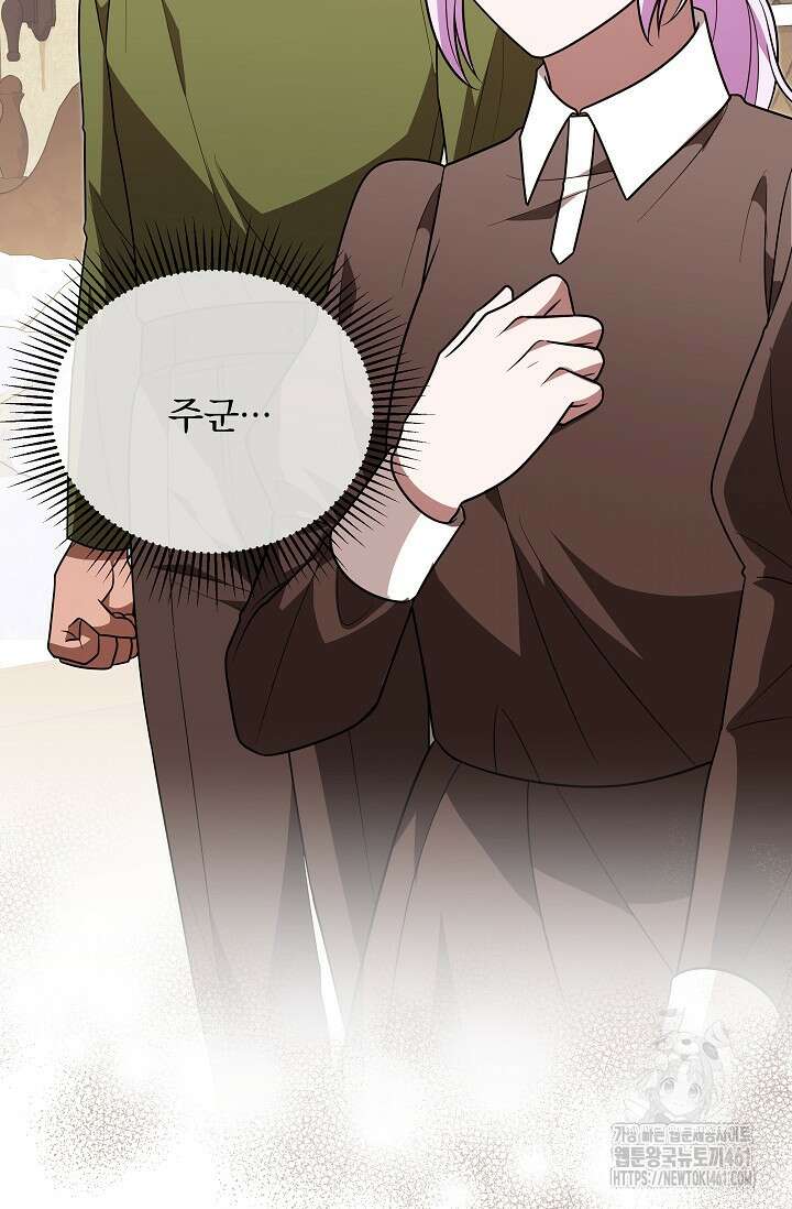 당신이 건넨 죽음에 대하여 31화 12