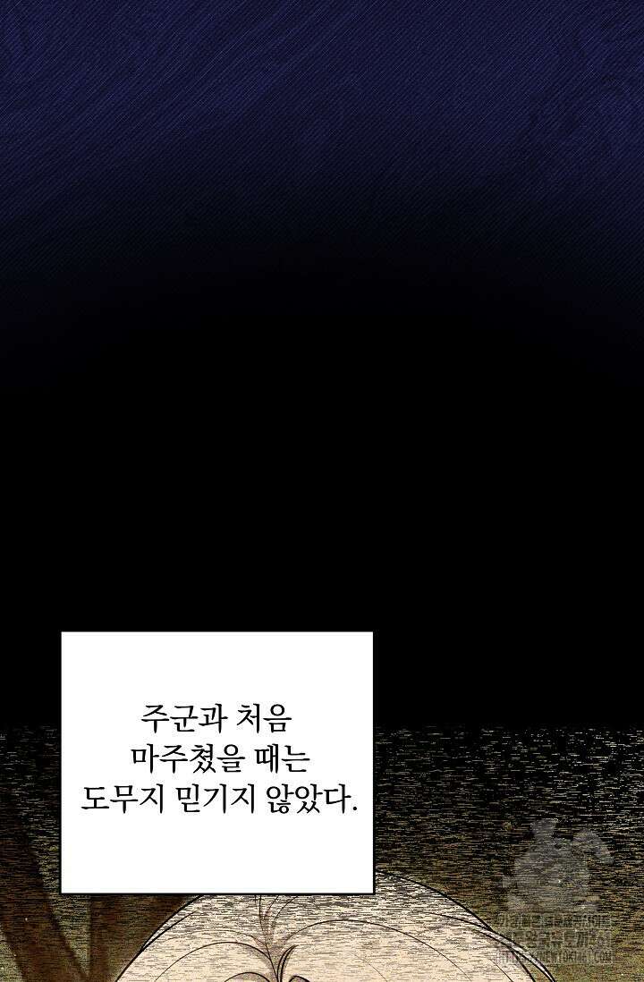 당신이 건넨 죽음에 대하여 31화 16