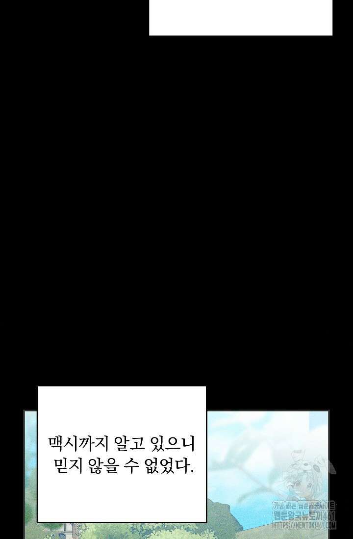 당신이 건넨 죽음에 대하여 31화 18