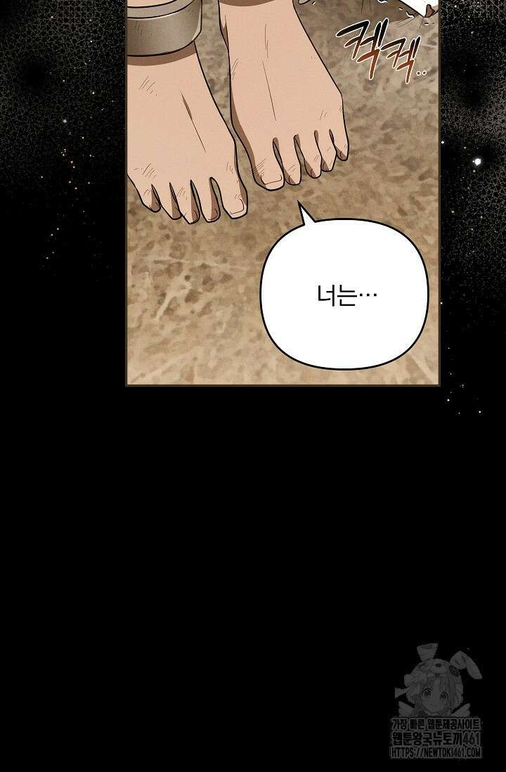 당신이 건넨 죽음에 대하여 31화 24