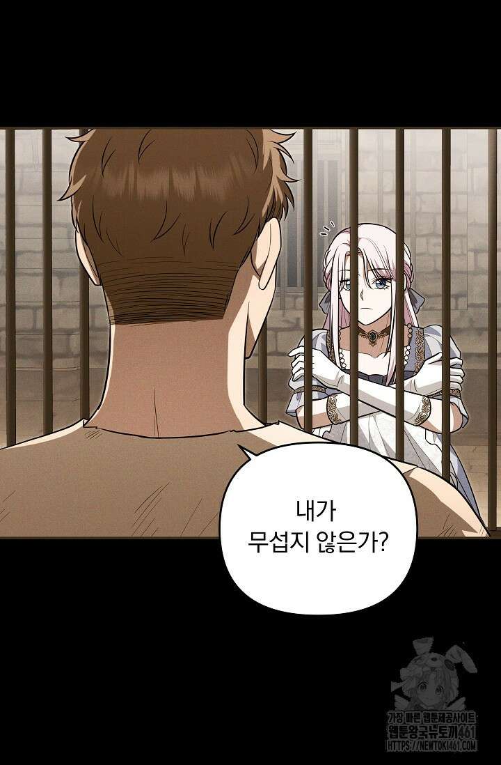 당신이 건넨 죽음에 대하여 31화 25