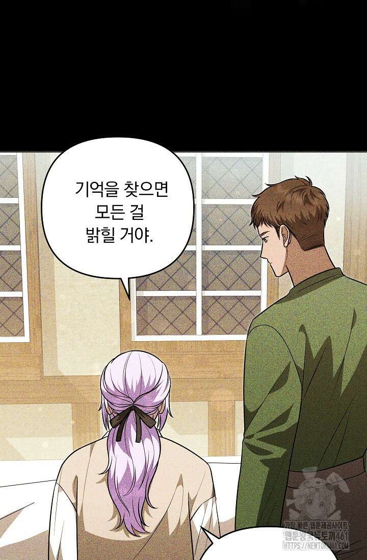 당신이 건넨 죽음에 대하여 31화 30