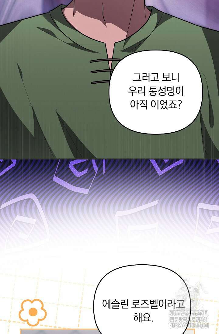 당신이 건넨 죽음에 대하여 31화 34