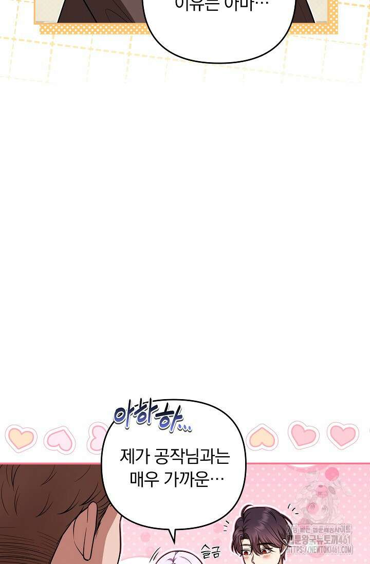 당신이 건넨 죽음에 대하여 31화 36