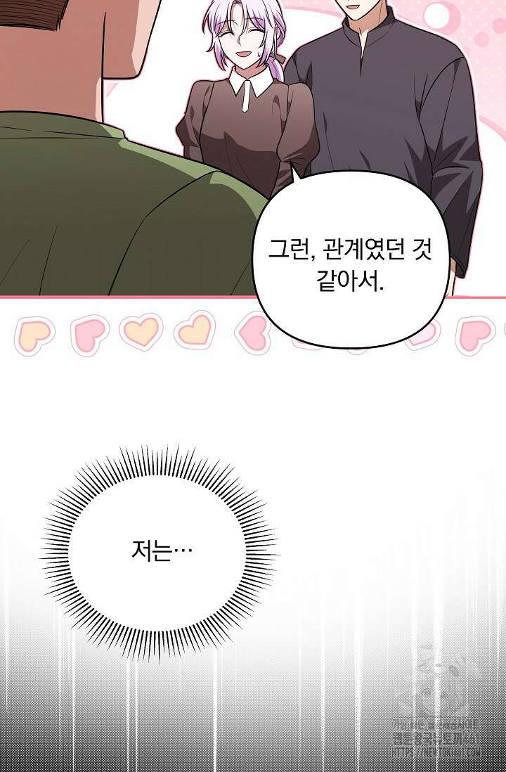 당신이 건넨 죽음에 대하여 31화 37