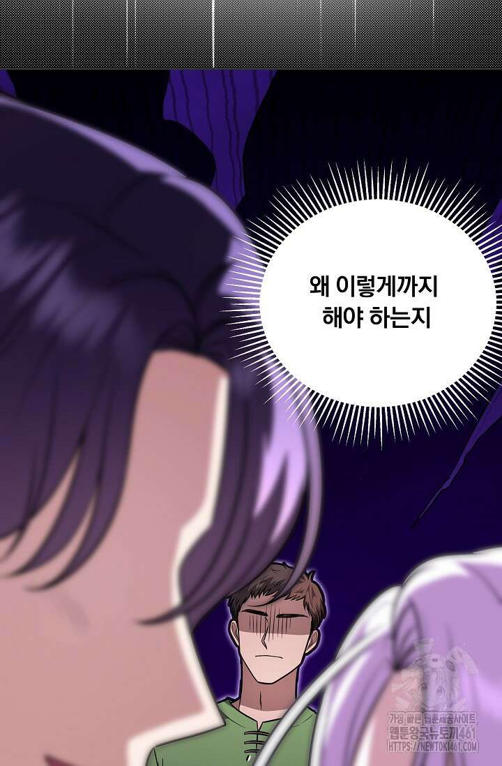 당신이 건넨 죽음에 대하여 31화 38