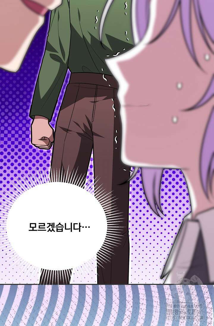 당신이 건넨 죽음에 대하여 31화 39