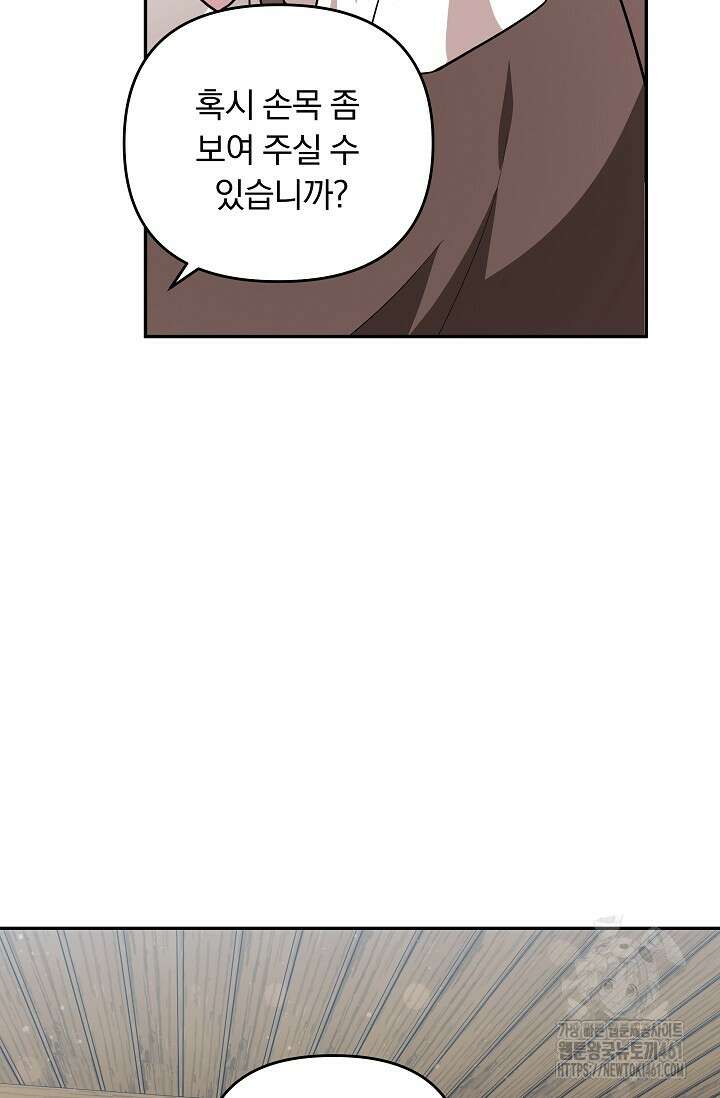당신이 건넨 죽음에 대하여 31화 43