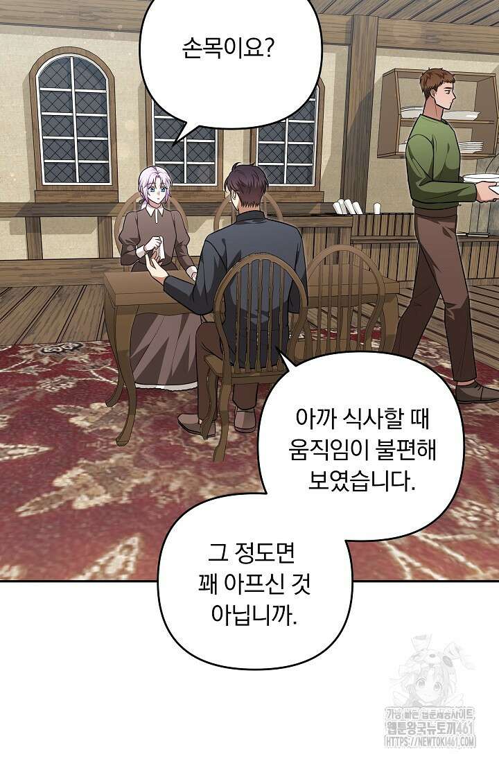 당신이 건넨 죽음에 대하여 31화 44