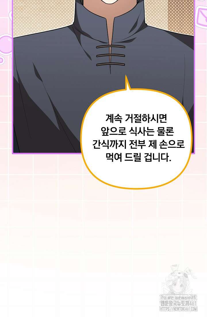 당신이 건넨 죽음에 대하여 31화 46