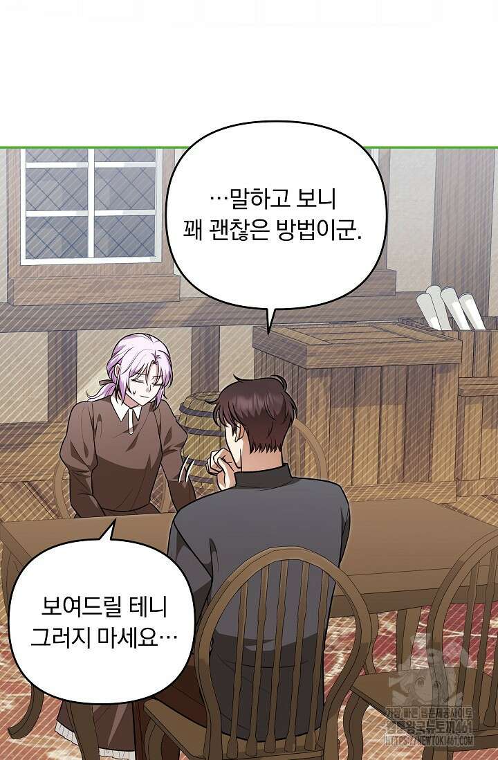 당신이 건넨 죽음에 대하여 31화 47