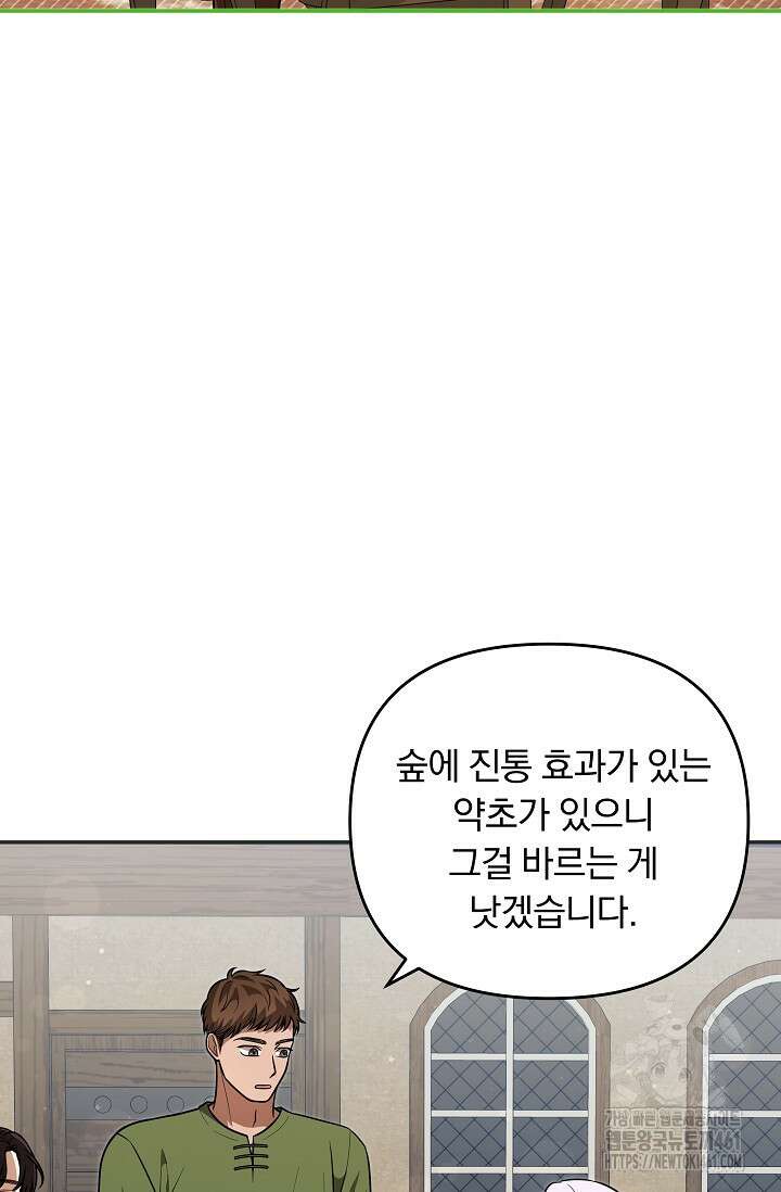 당신이 건넨 죽음에 대하여 31화 48