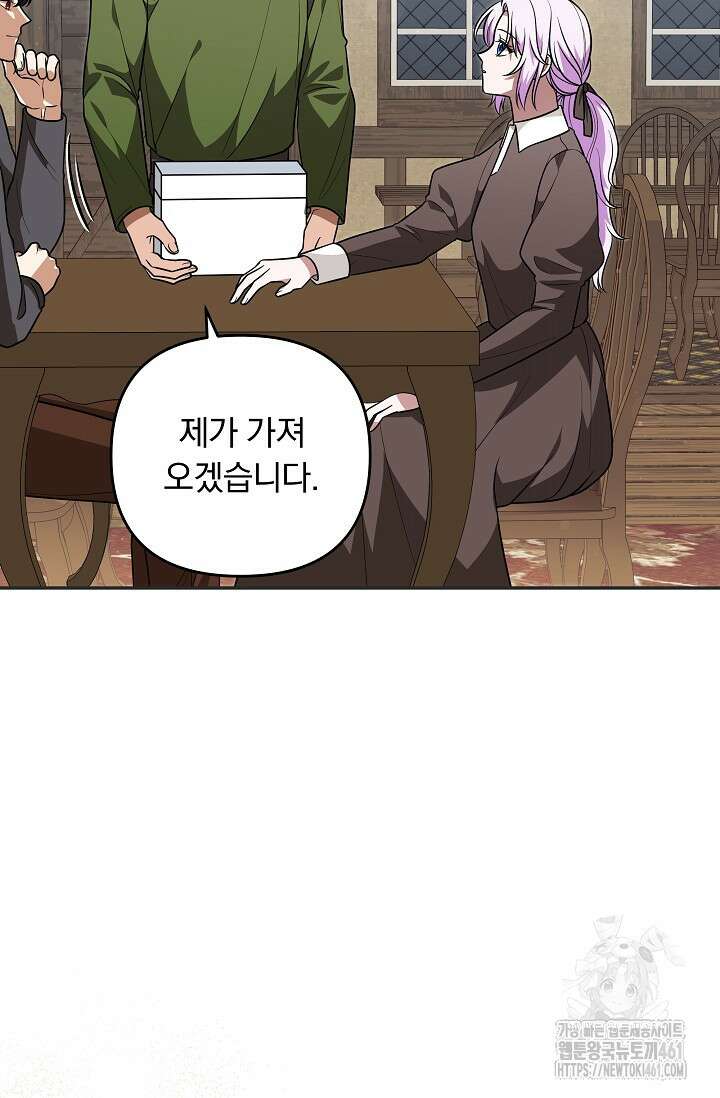 당신이 건넨 죽음에 대하여 31화 49
