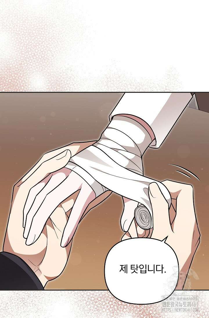 당신이 건넨 죽음에 대하여 31화 50