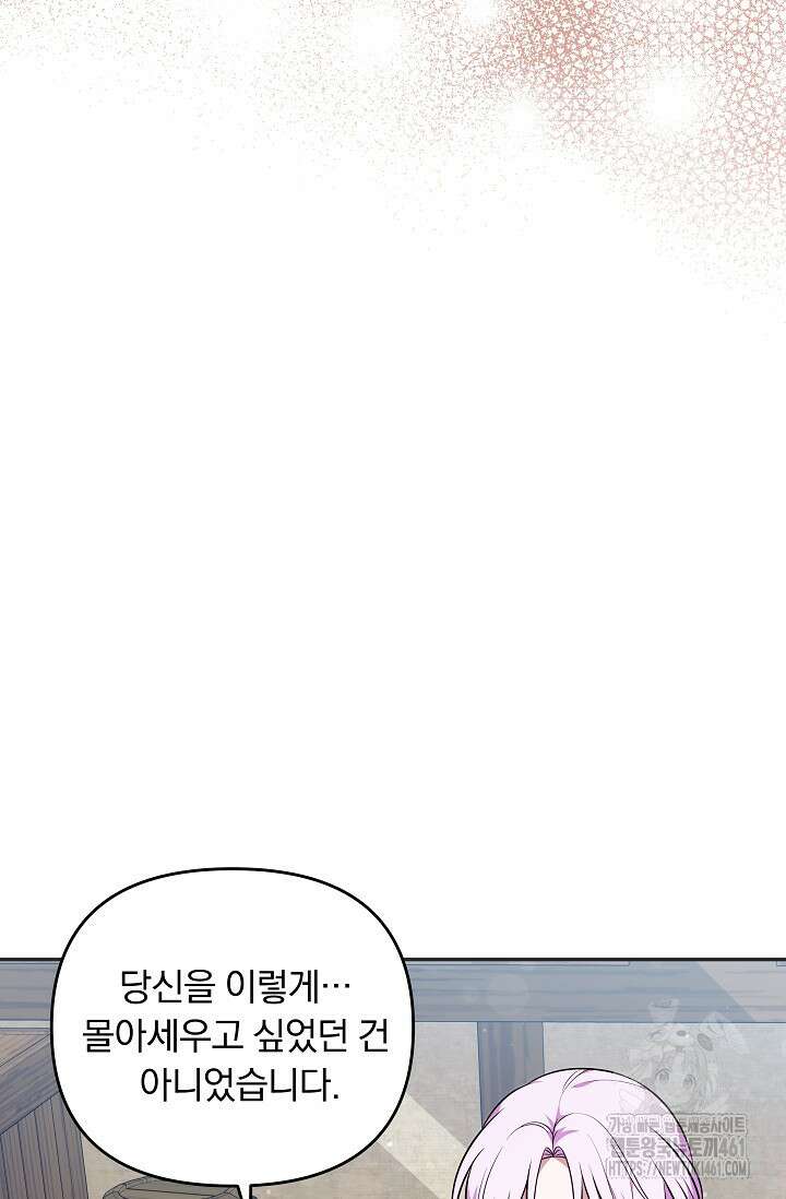 당신이 건넨 죽음에 대하여 31화 51