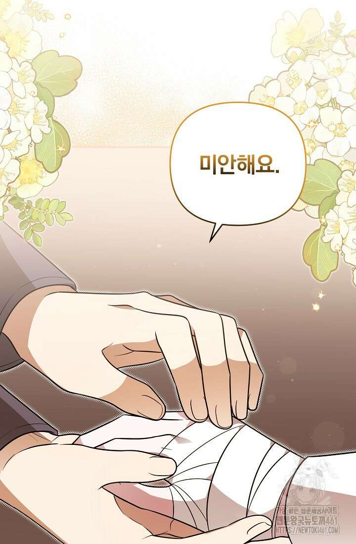 당신이 건넨 죽음에 대하여 31화 53