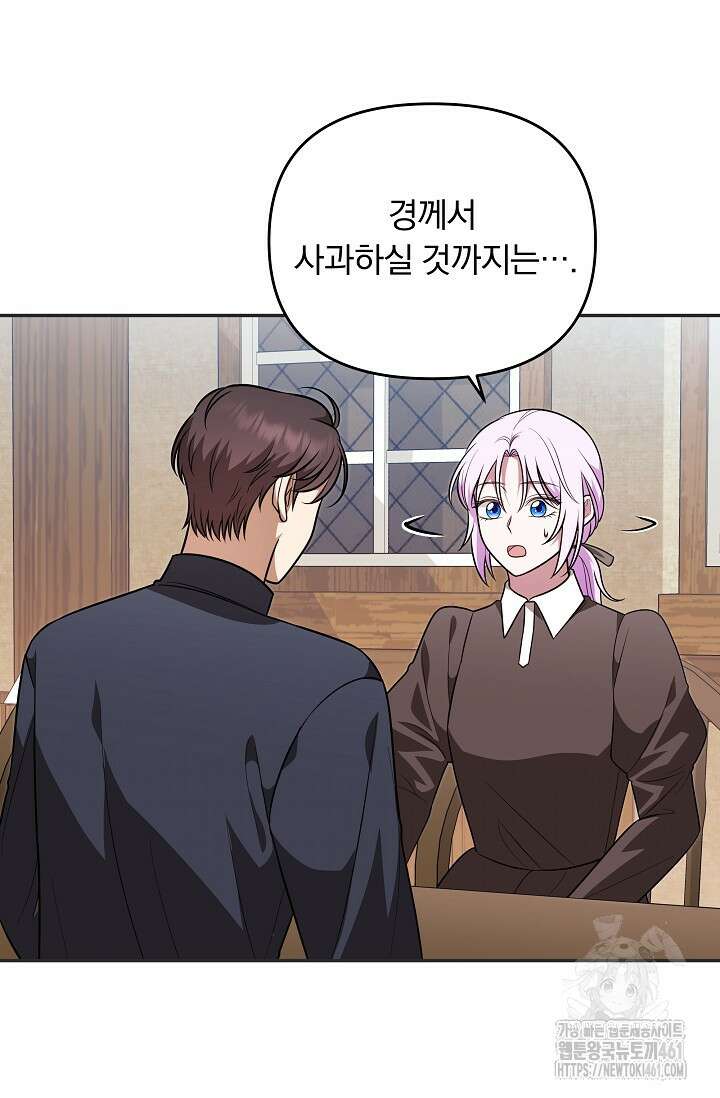 당신이 건넨 죽음에 대하여 31화 55